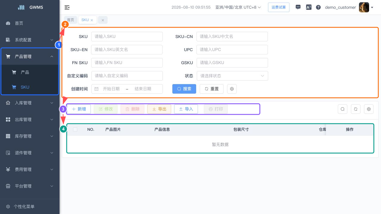 SKU 列表页面