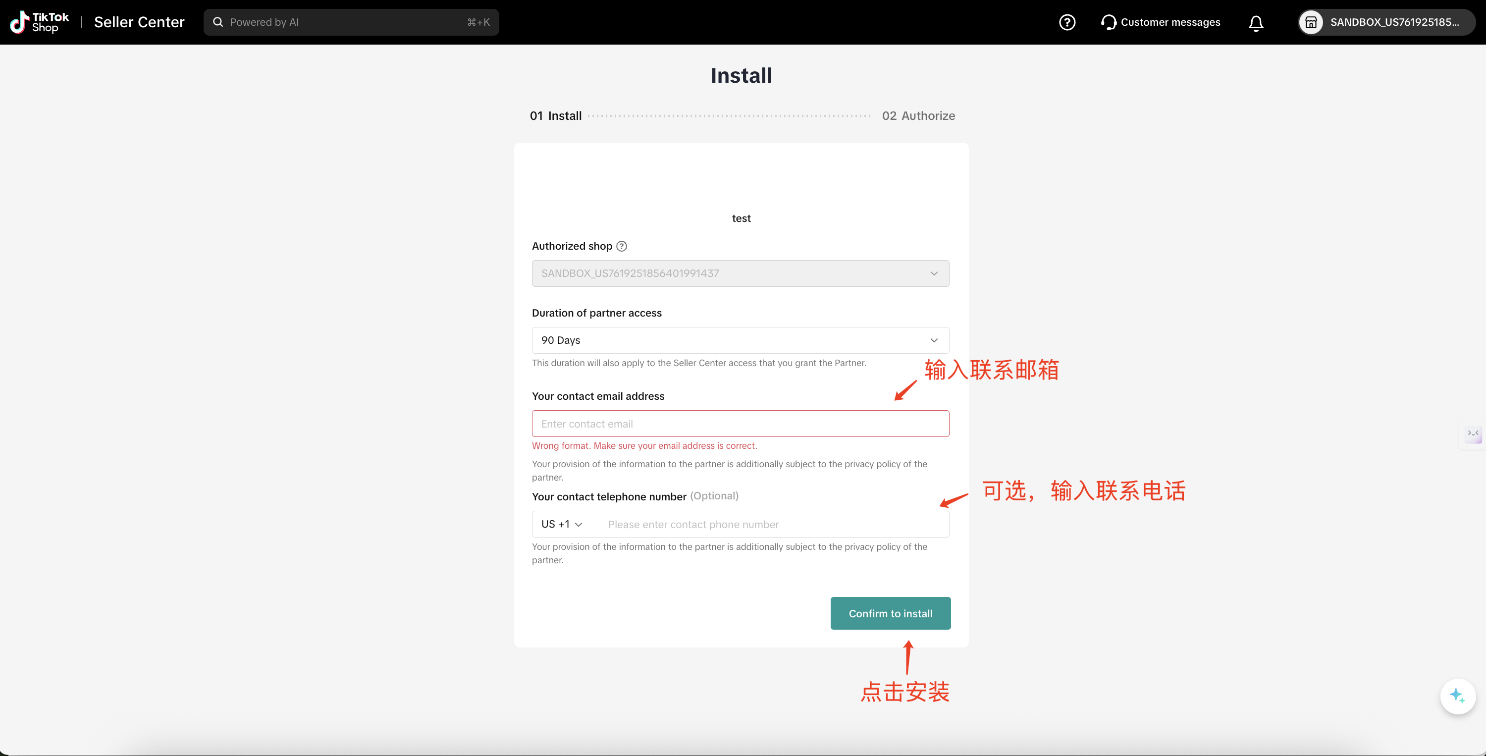 TikTok 授权确认页一