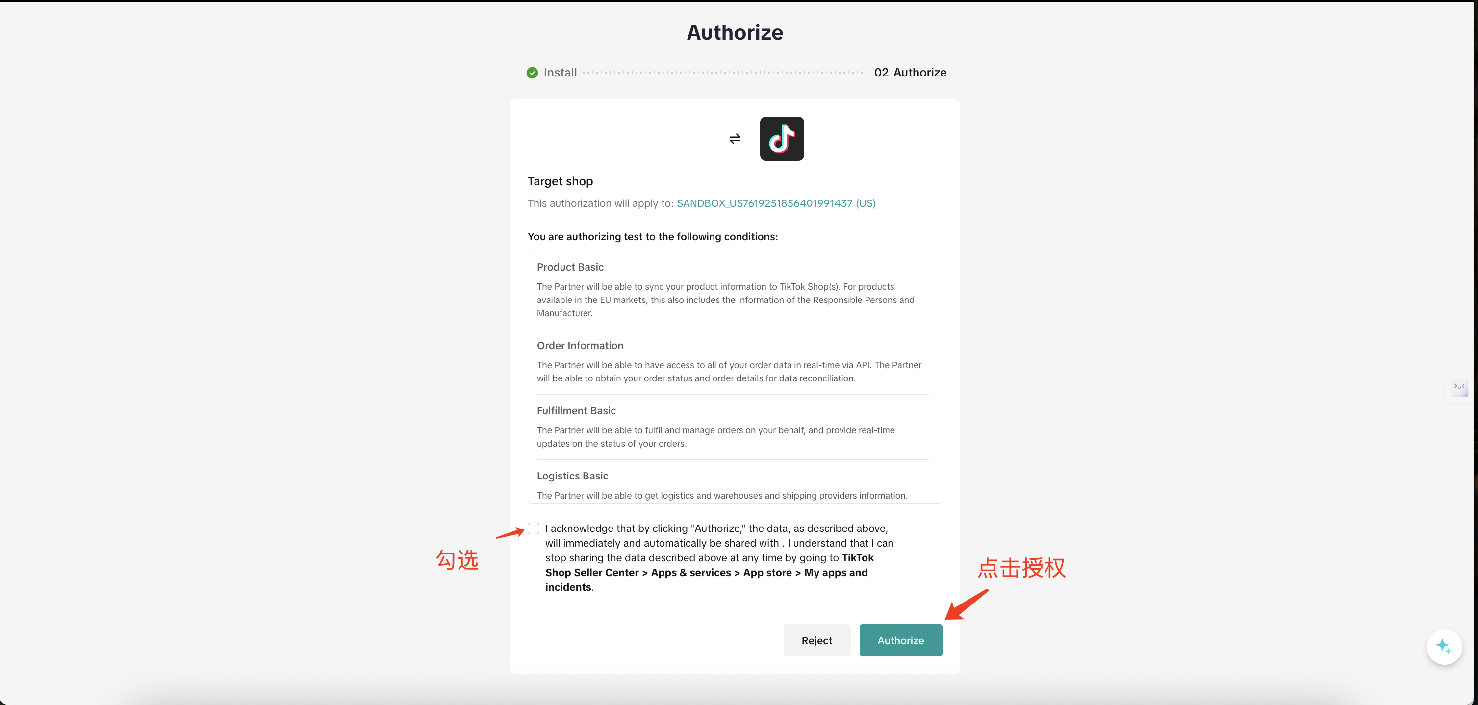 TikTok 授权确认页二