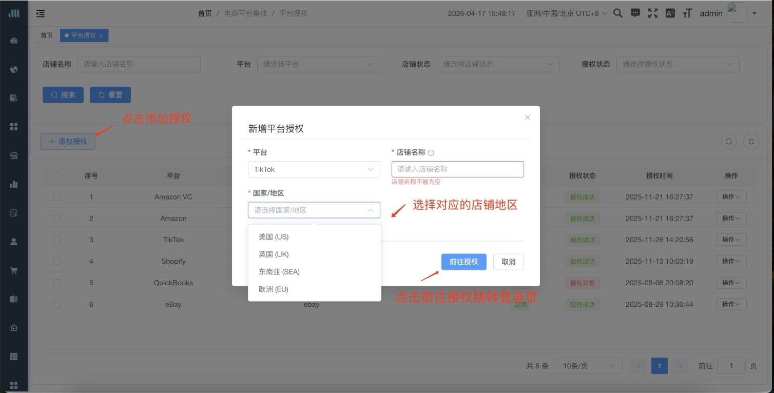 TikTok 授权填写