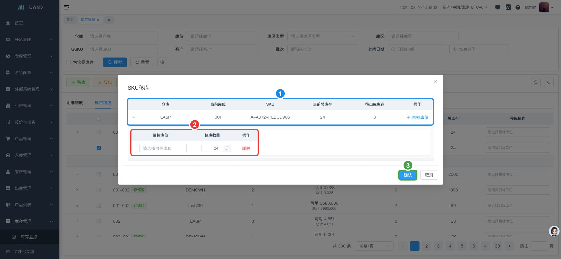 批量 SKU 移库