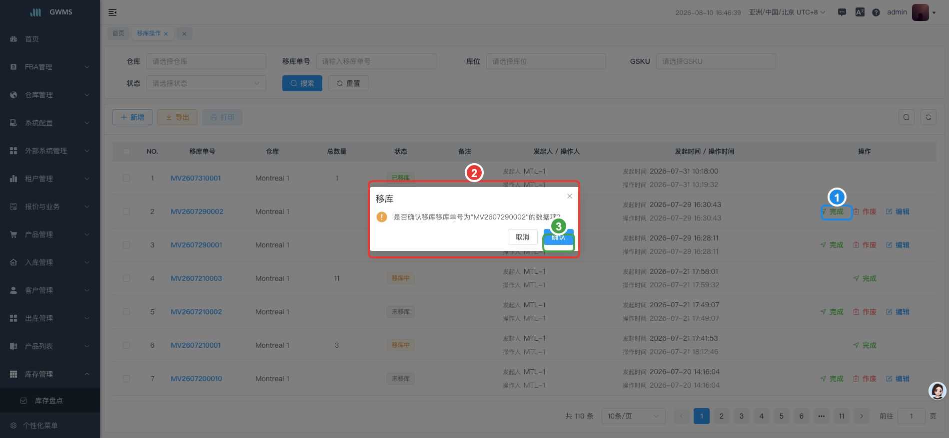完成移库单