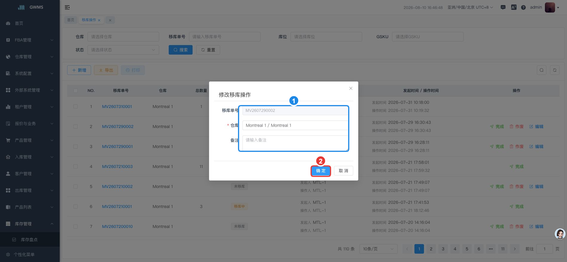 修改移库单
