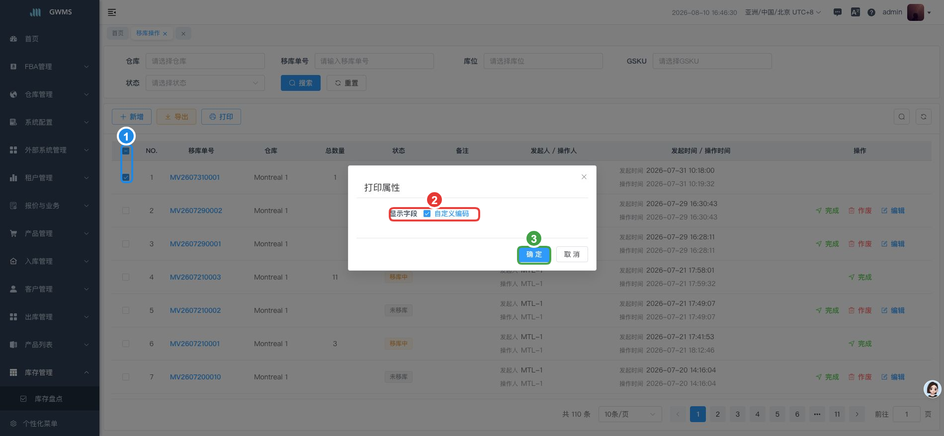 打印移库单