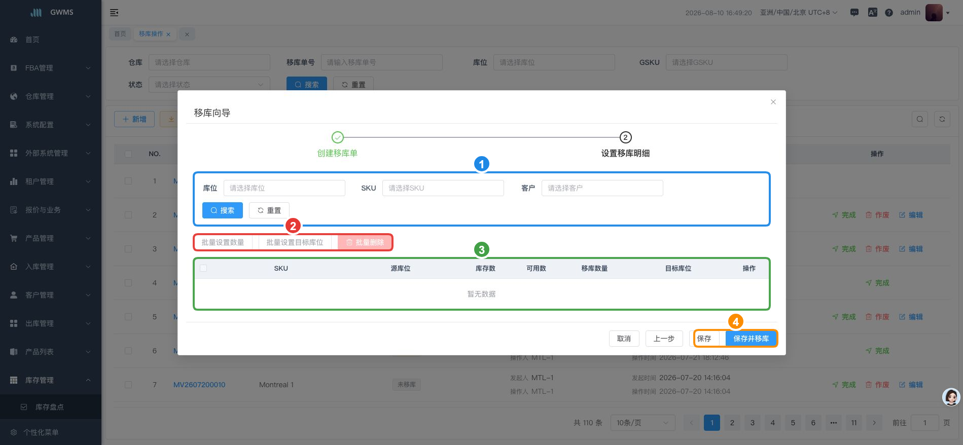 设置移库明细
