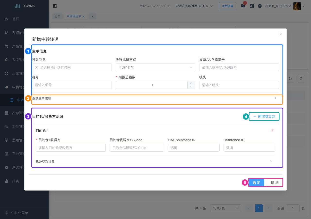 新增中转转运