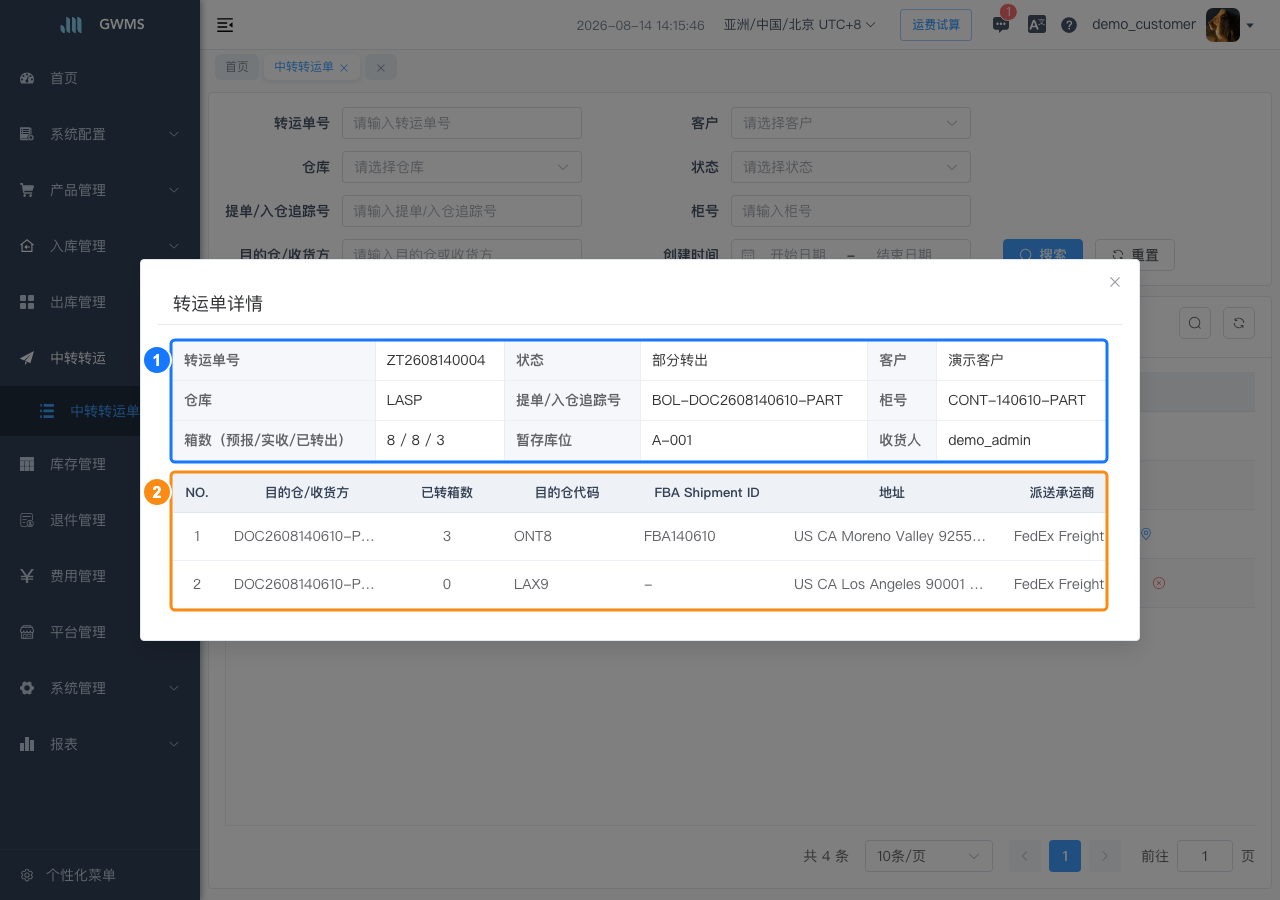 转运单详情
