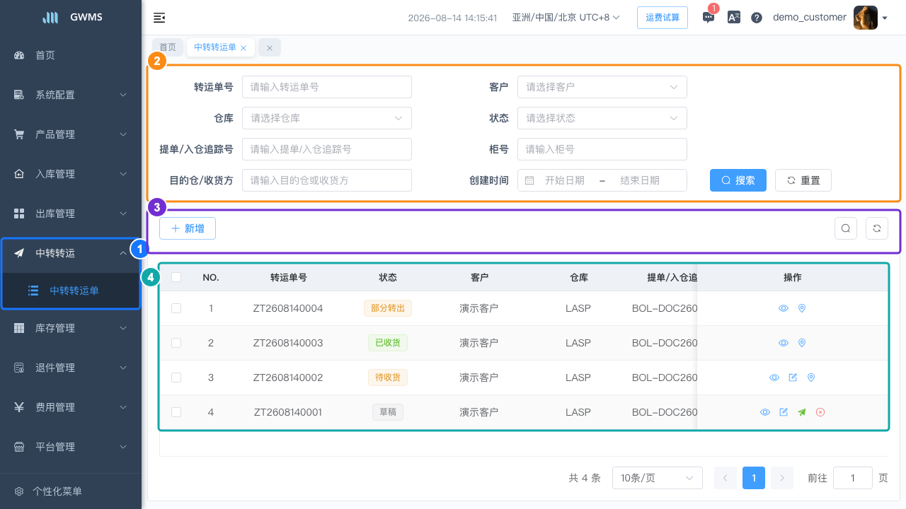 中转转运单列表