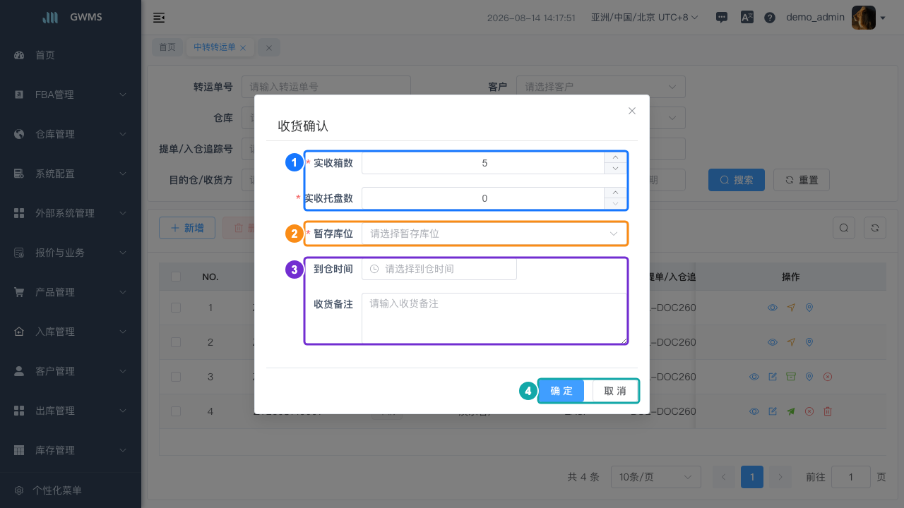 收货确认