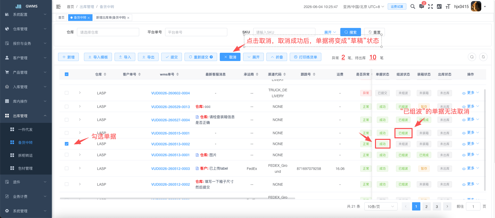 订单取消