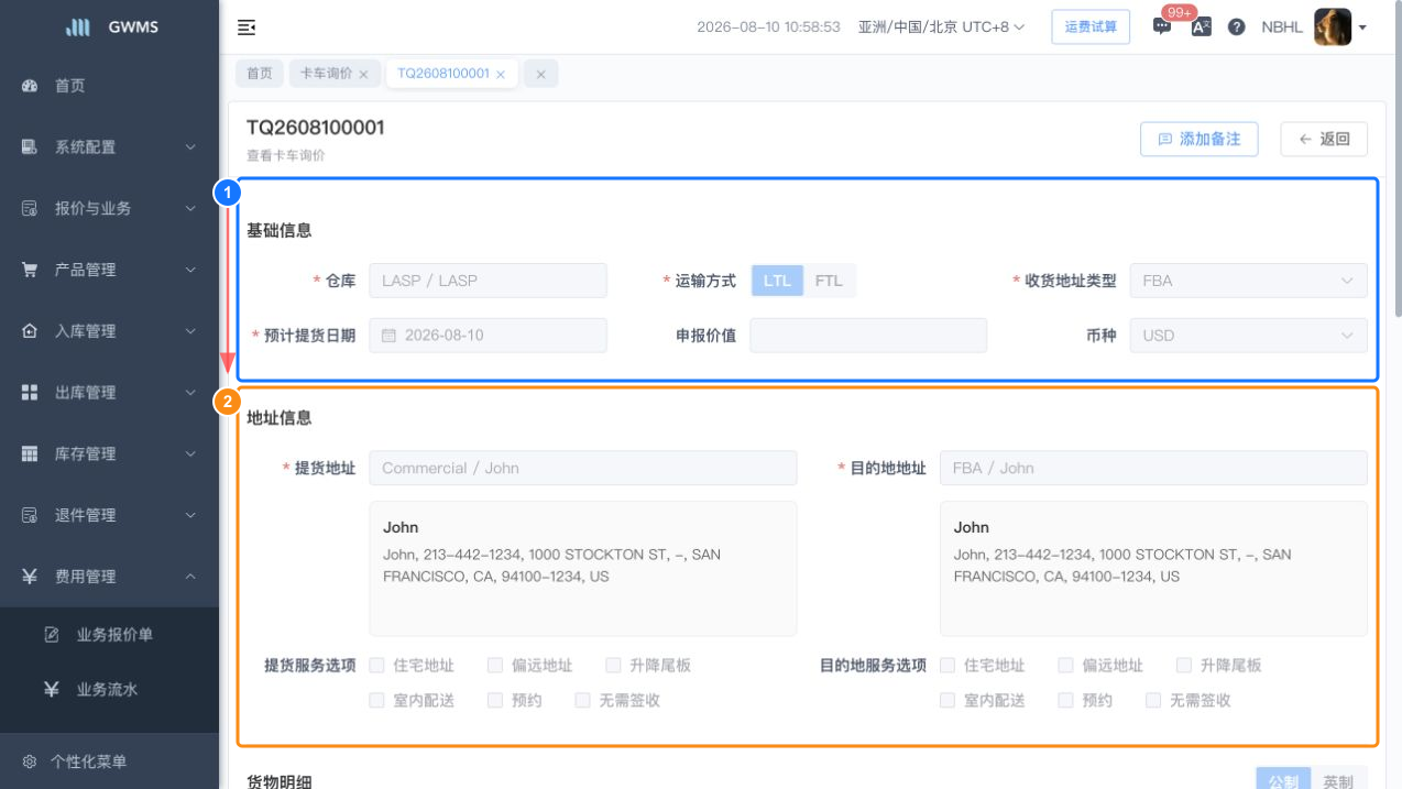 查看卡车询价详情