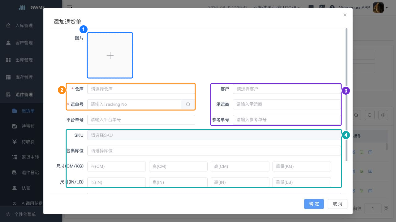 填写退件包裹信息