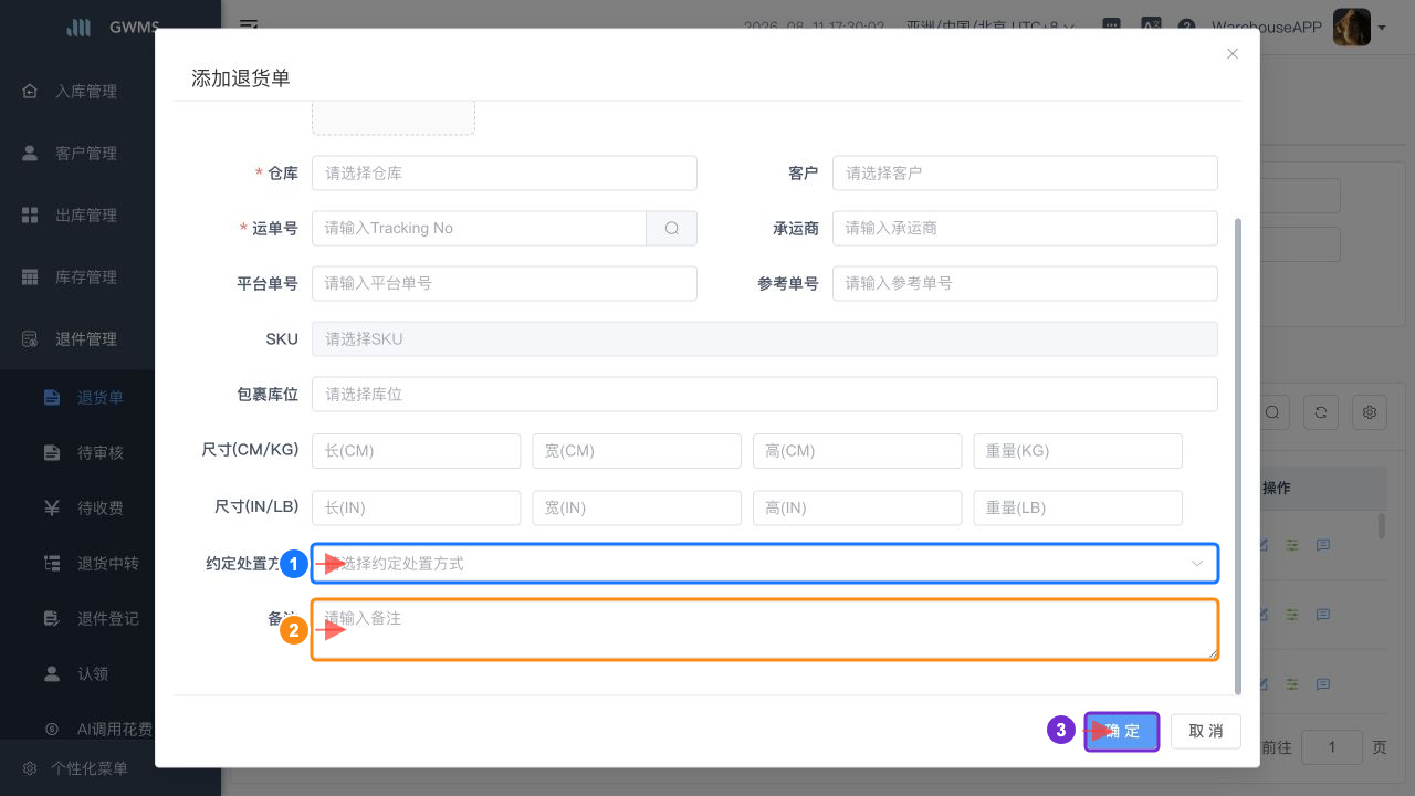 确认并提交退件登记