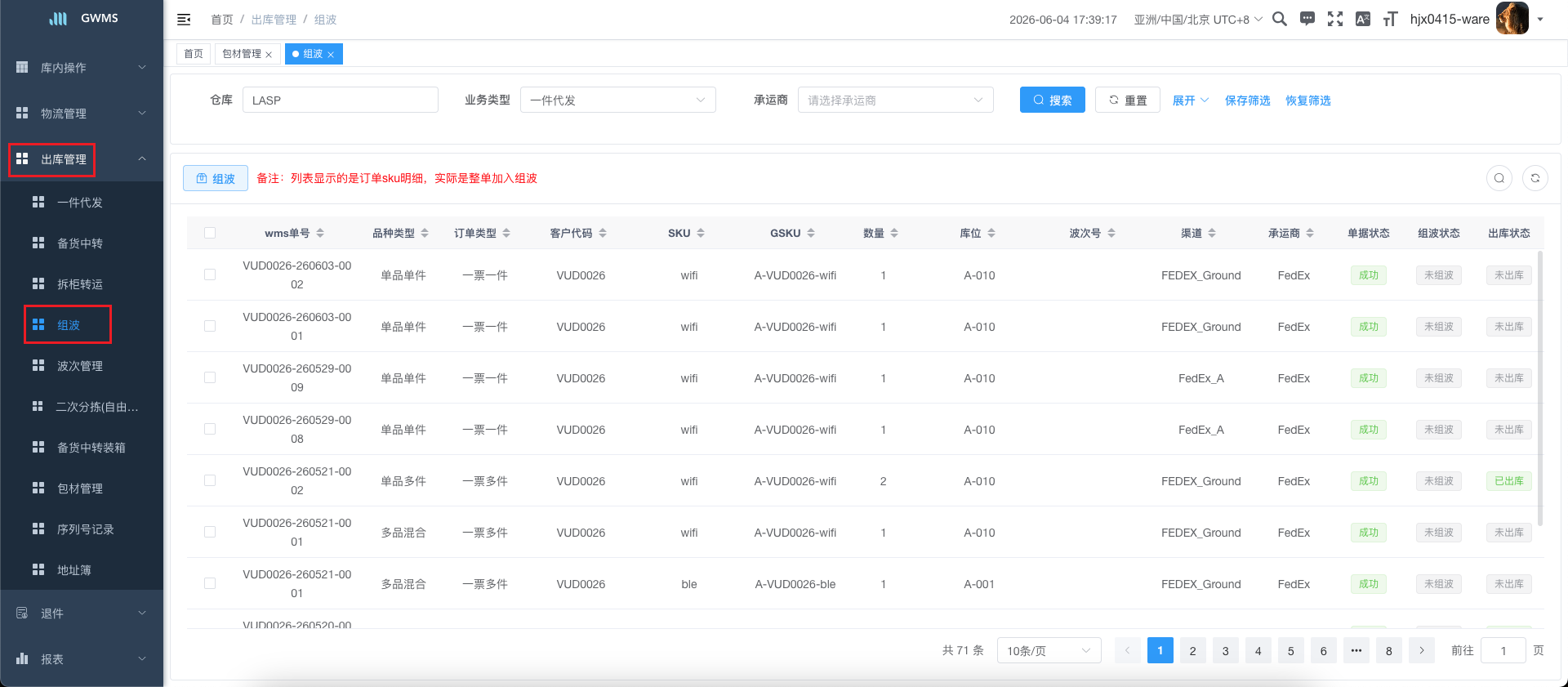 组波页面