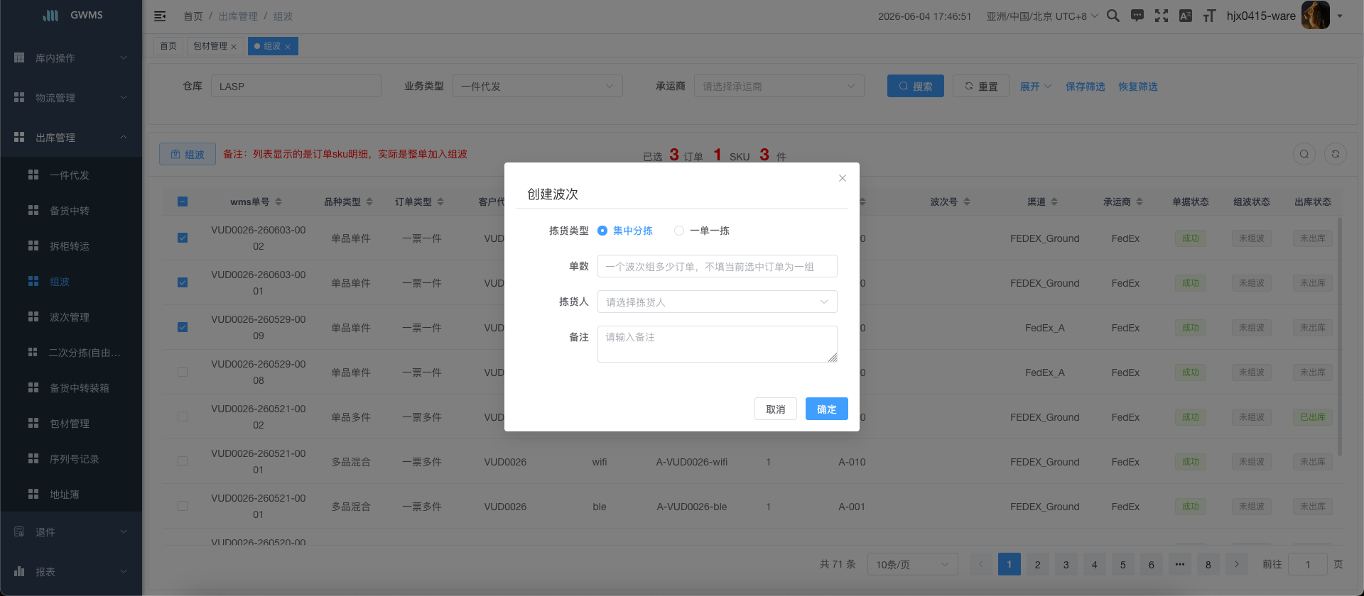 组波窗口