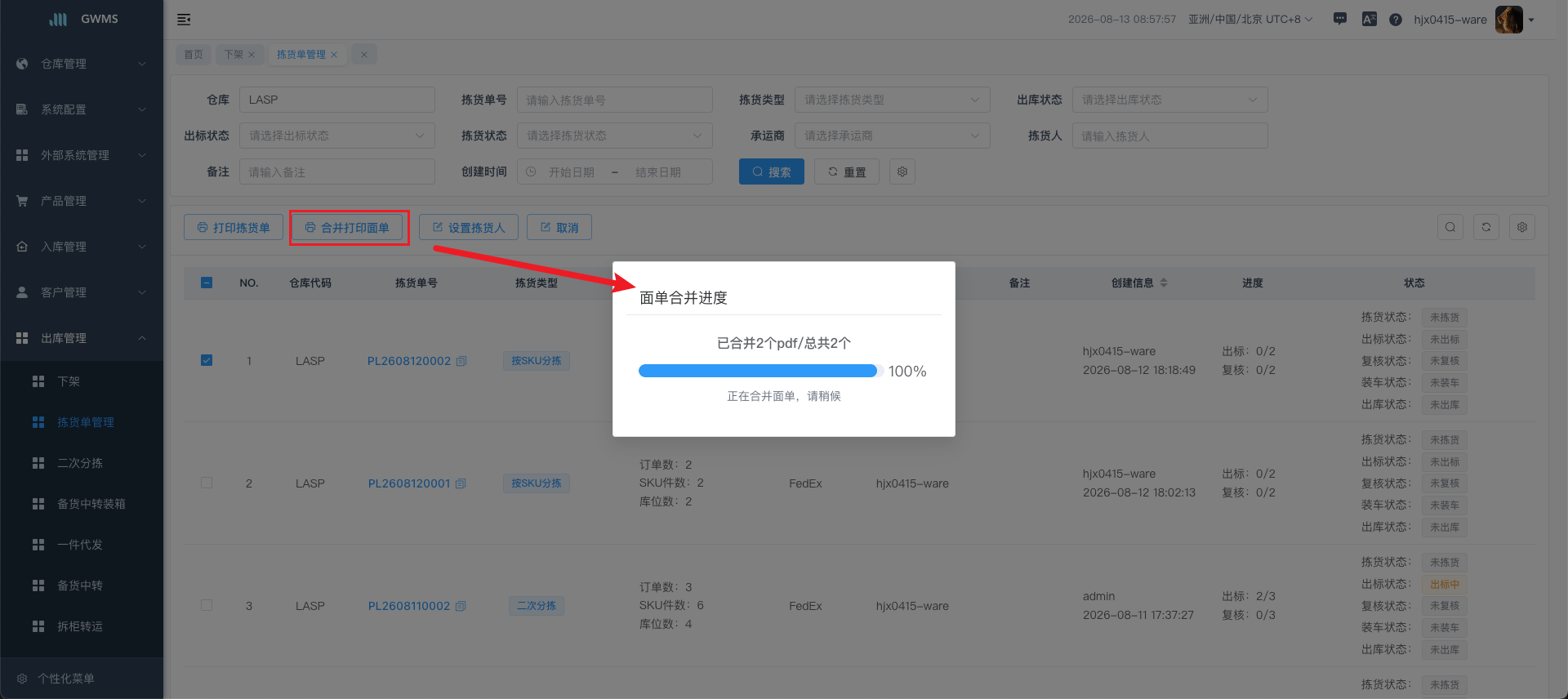 打印拣货单